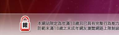免費成人短片觀賞本網站限定年滿18歲方可瀏覽